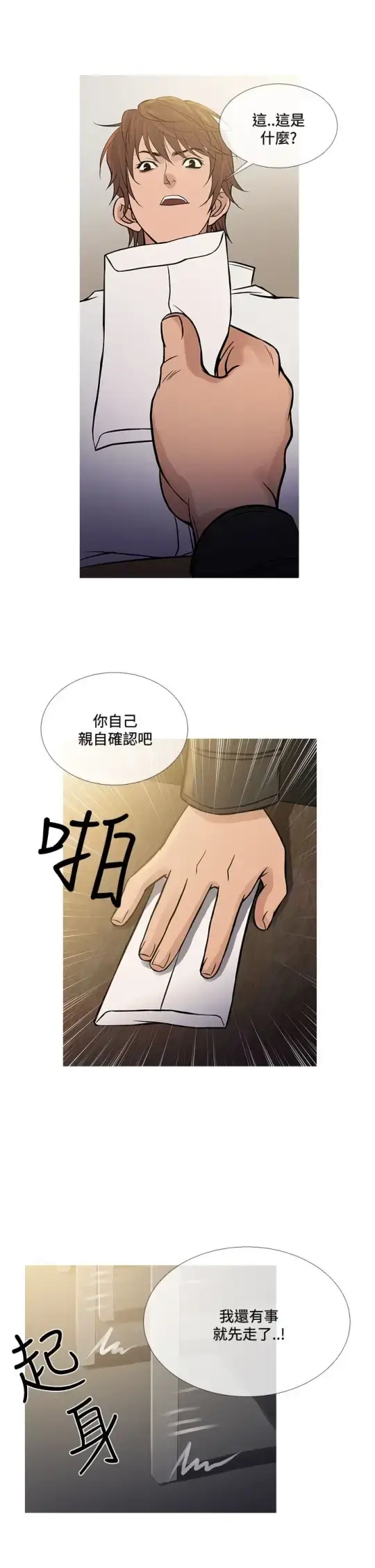 漫画《Heaven》第71话第21张图