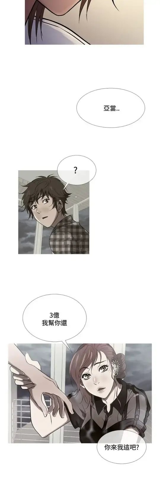 漫画《Heaven》第71话第24张图