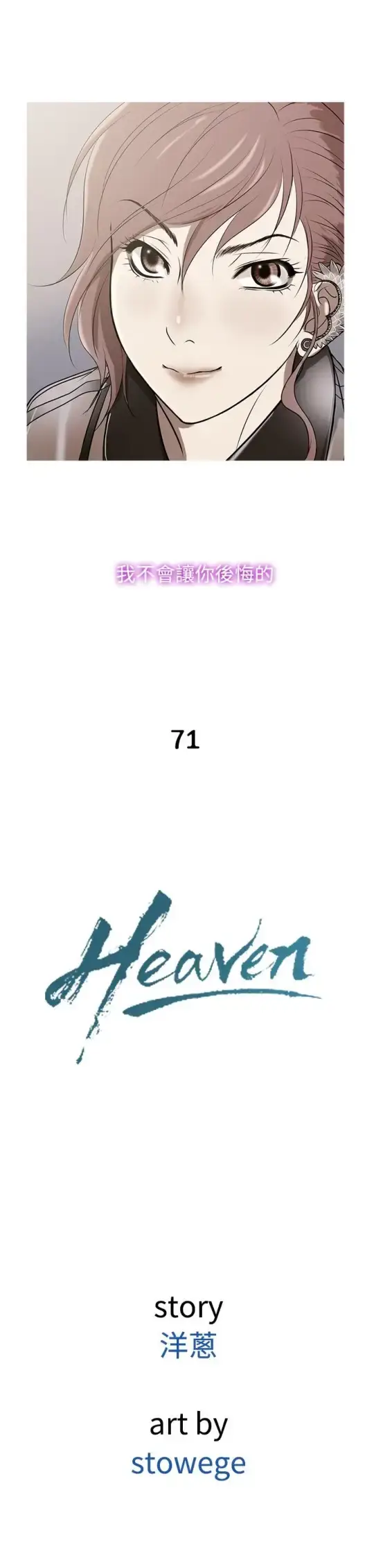 漫画《Heaven》第71话第25张图