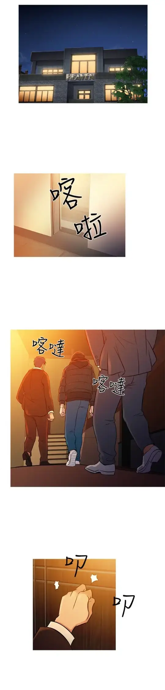 漫画《Heaven》第71话第26张图