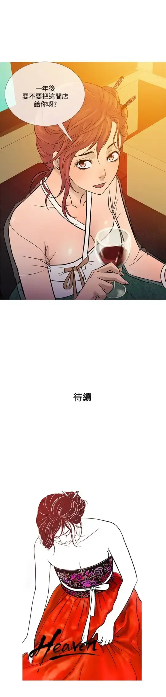 漫画《Heaven》第71话第29张图