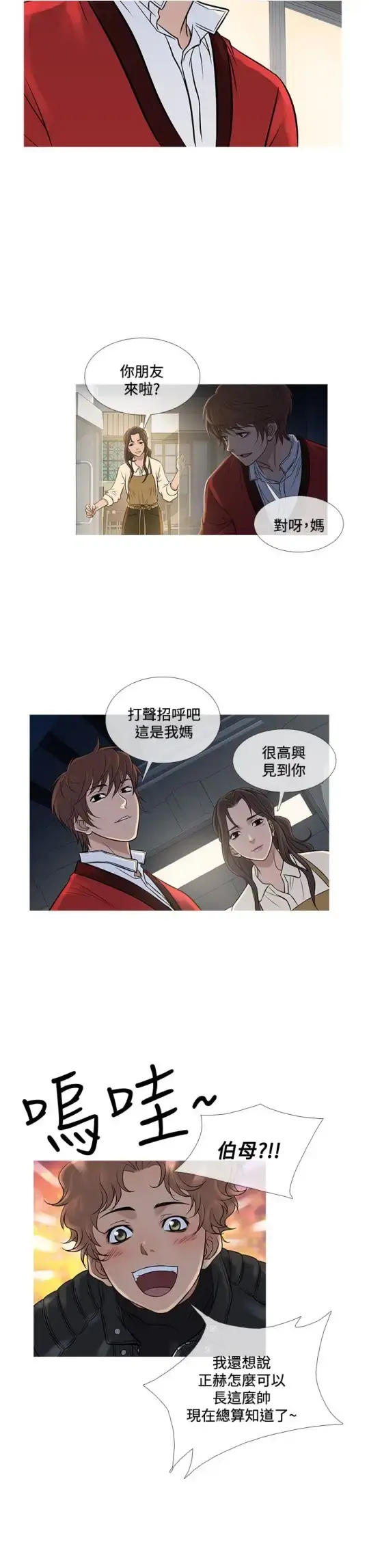 漫画《Heaven》第71话第3张图