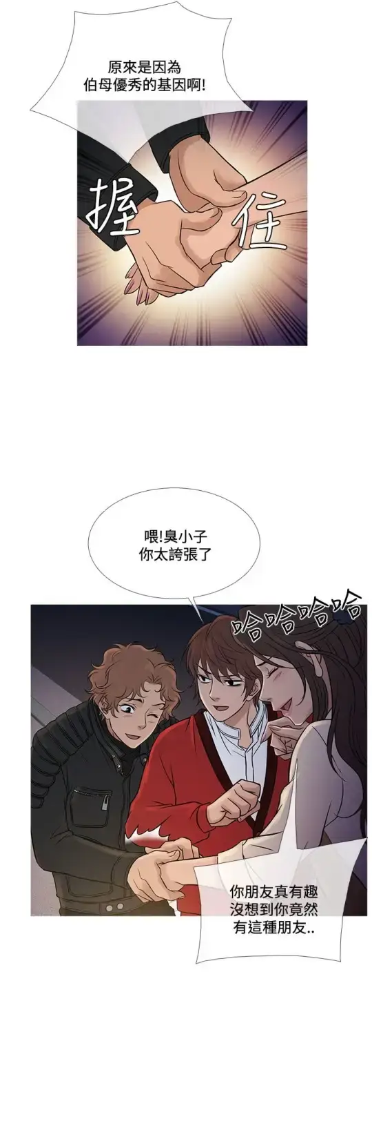 漫画《Heaven》第71话第4张图