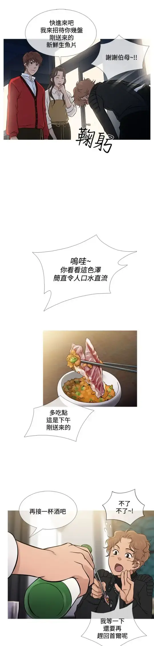漫画《Heaven》第71话第5张图