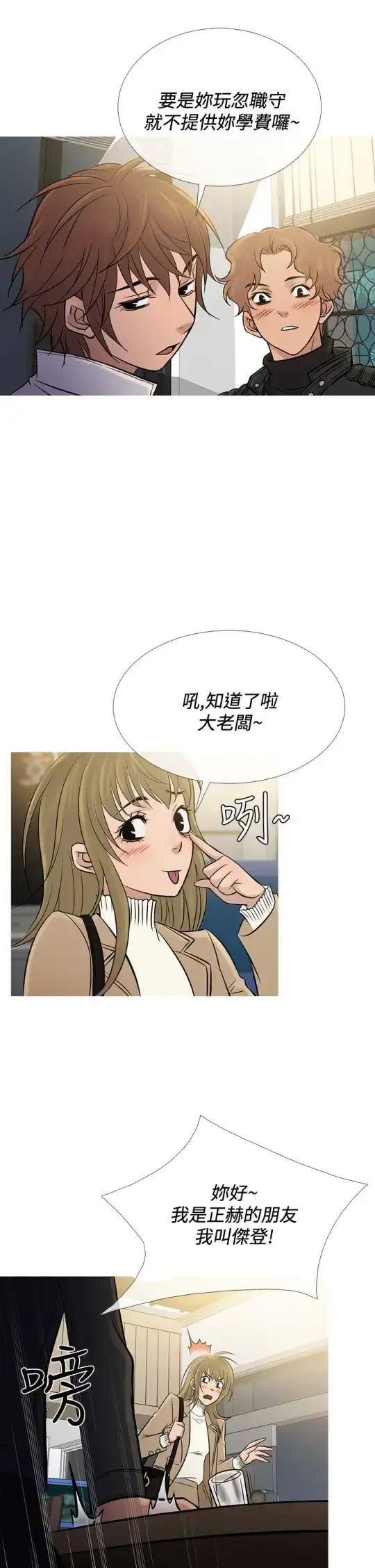 漫画《Heaven》第71话第9张图