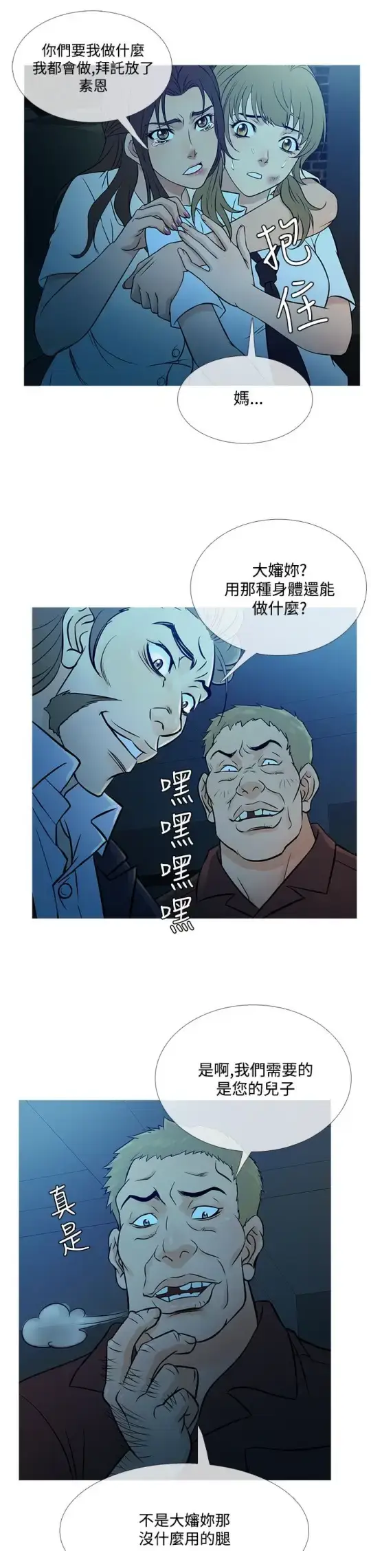 漫画《Heaven》第54话第13张图