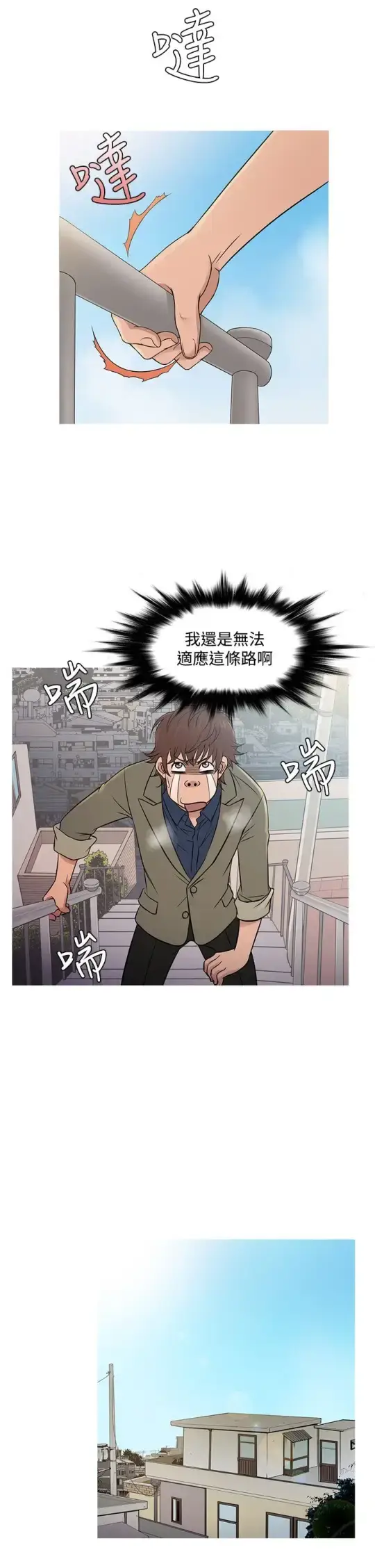 漫画《Heaven》第54话第2张图