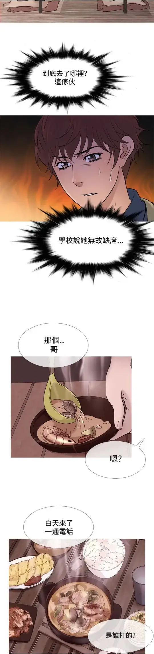 漫画《Heaven》第54话第7张图