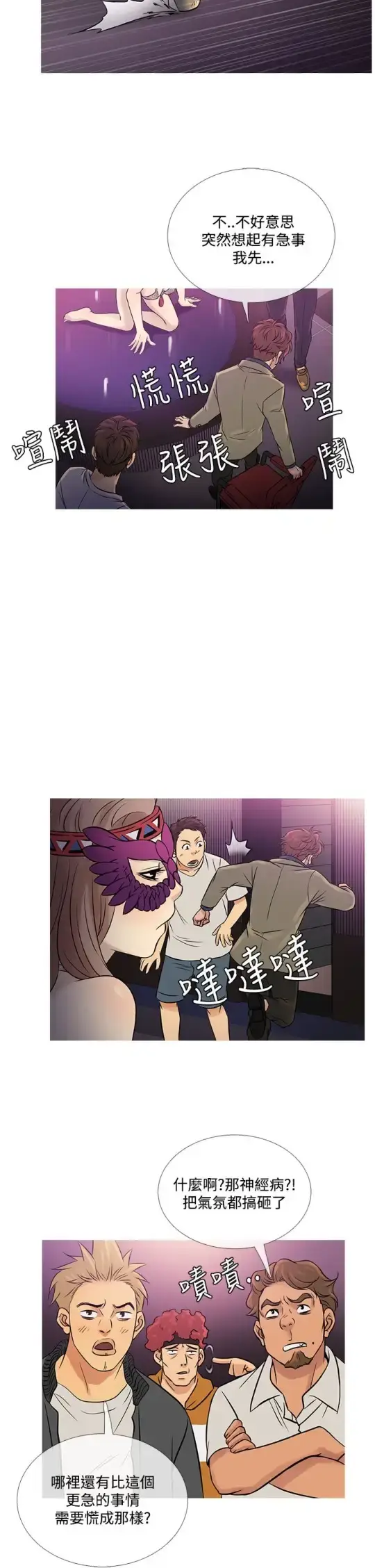 漫画《Heaven》第58话第22张图