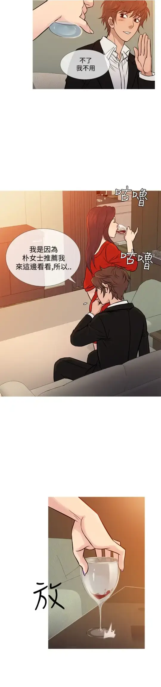 漫画《Heaven》第67话第11张图