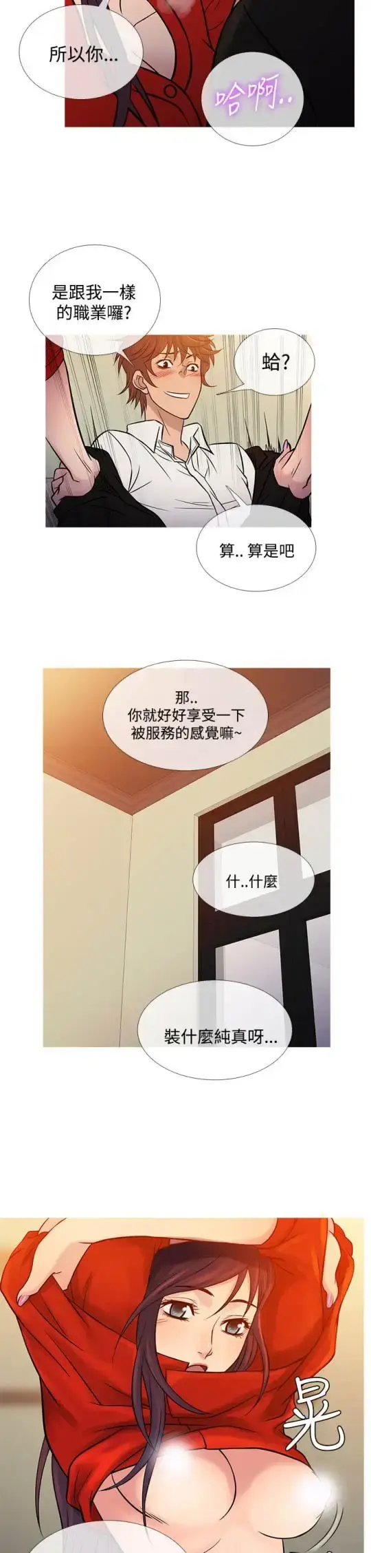 漫画《Heaven》第67话第14张图