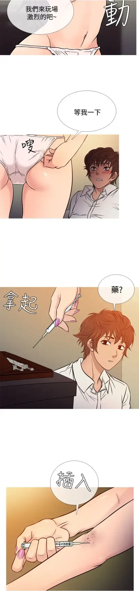 漫画《Heaven》第67话第15张图