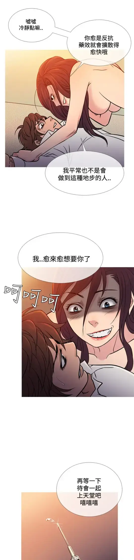 漫画《Heaven》第67话第25张图