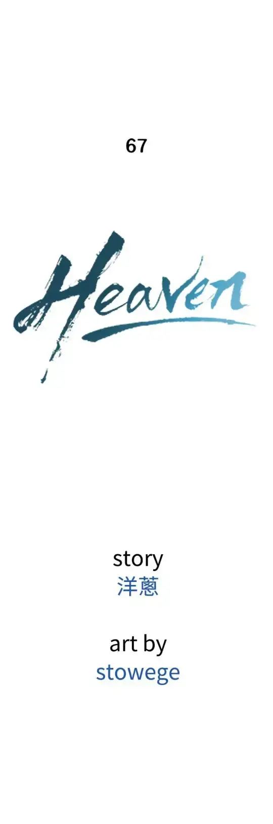 漫画《Heaven》第67话第4张图
