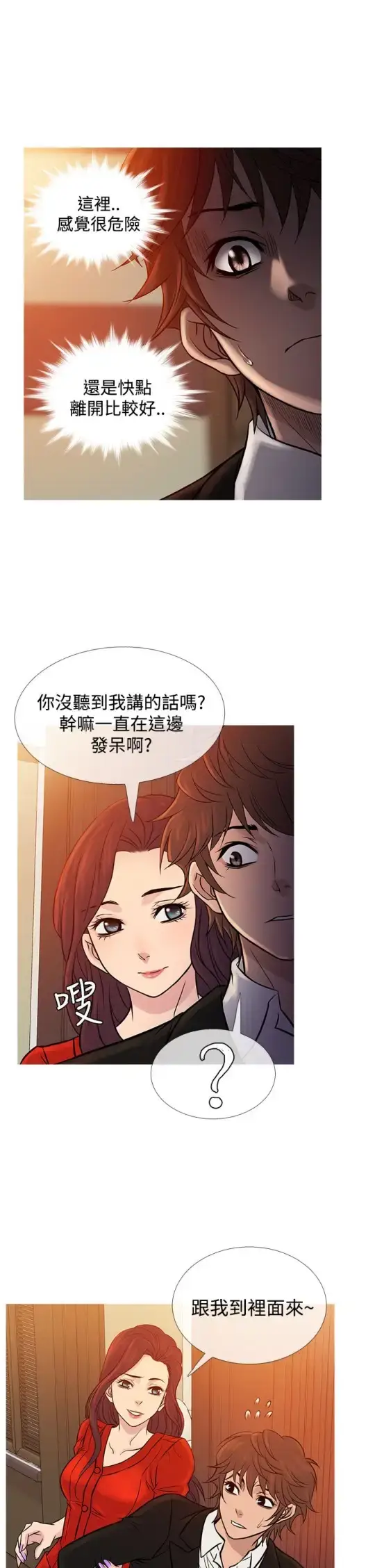 漫画《Heaven》第67话第6张图