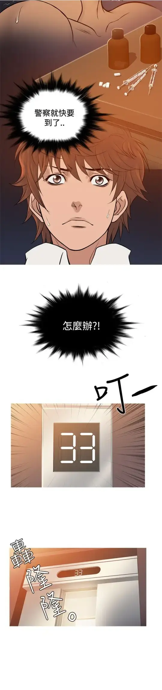 漫画《Heaven》第68话第15张图
