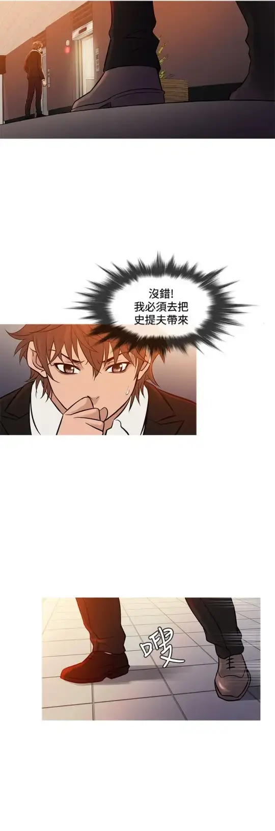 漫画《Heaven》第68话第16张图