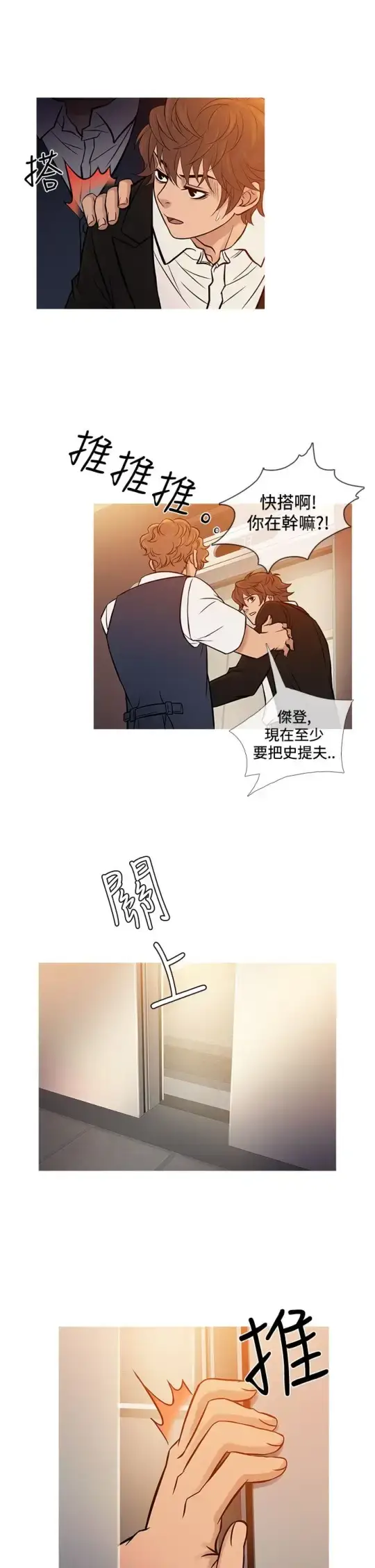 漫画《Heaven》第68话第17张图
