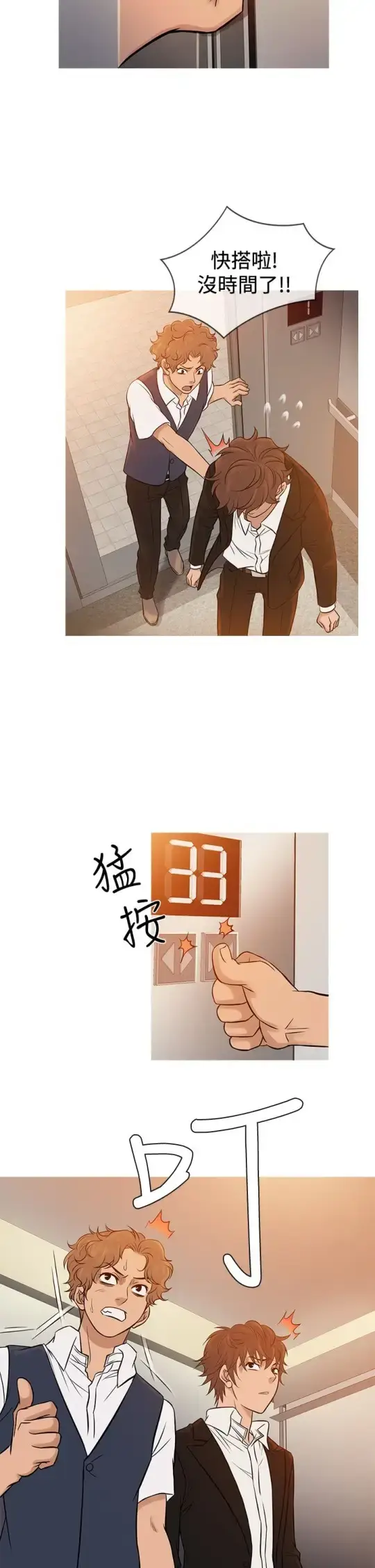 漫画《Heaven》第68话第18张图