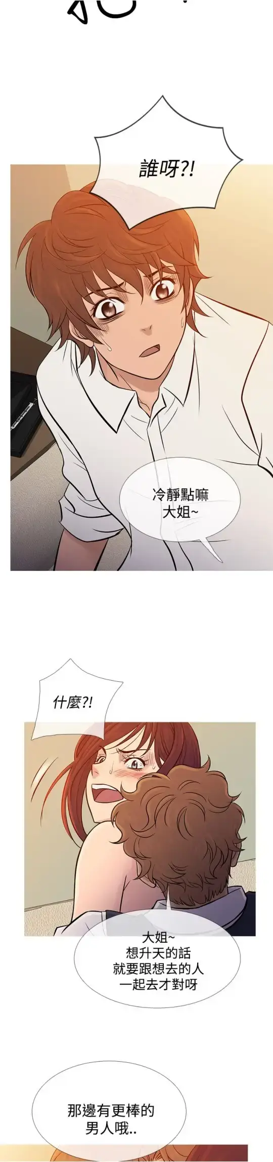 漫画《Heaven》第68话第3张图