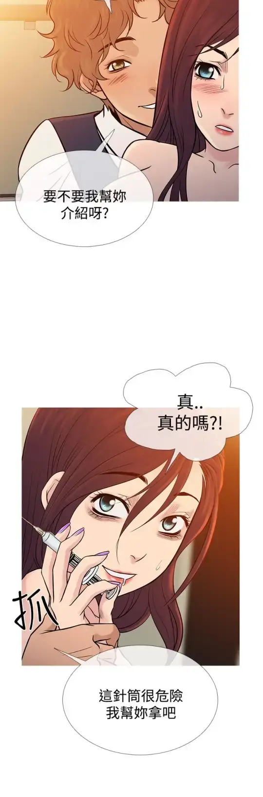 漫画《Heaven》第68话第4张图