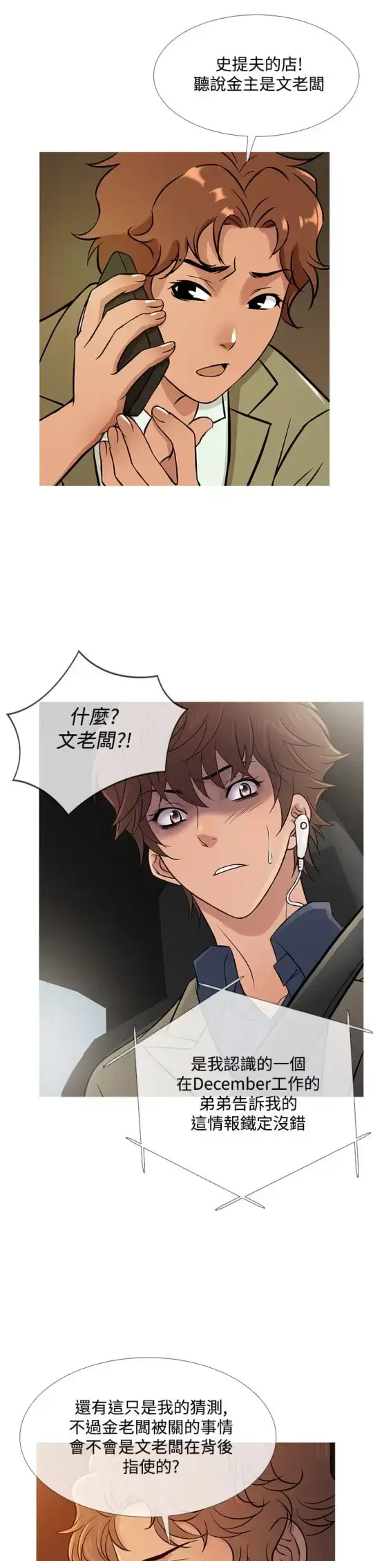 漫画《Heaven》第57话第2张图