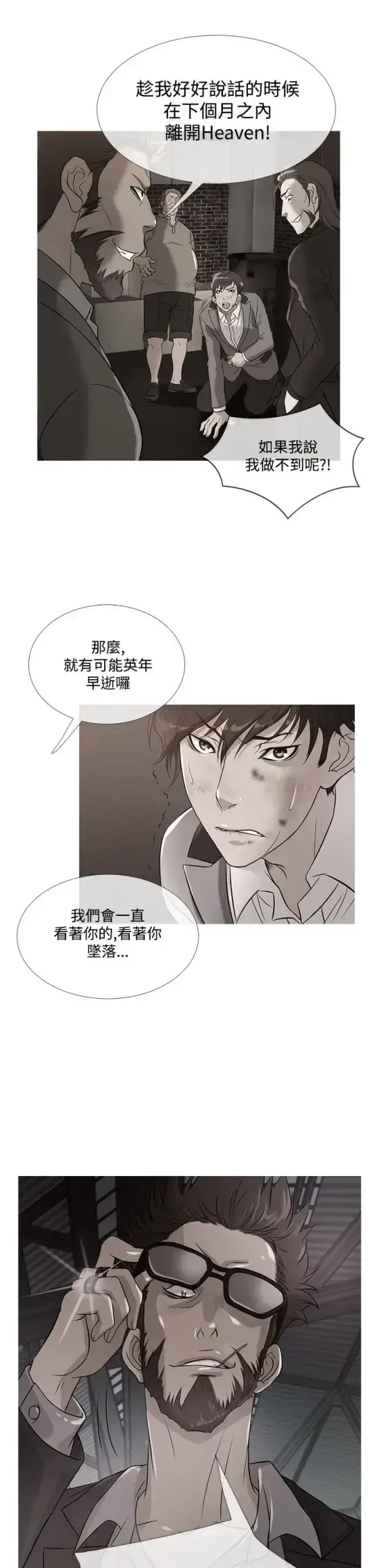 漫画《Heaven》第57话第5张图