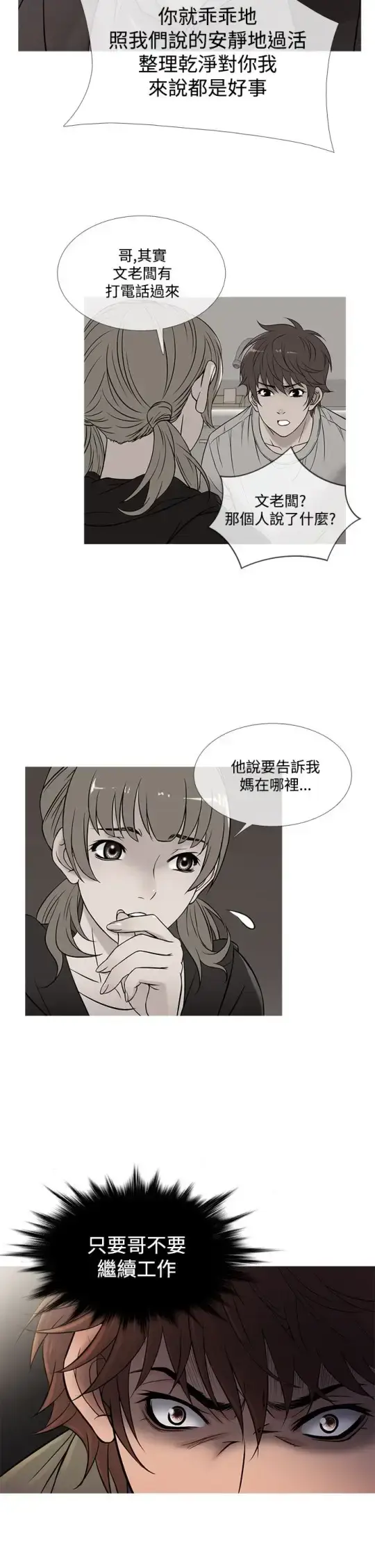 漫画《Heaven》第57话第6张图