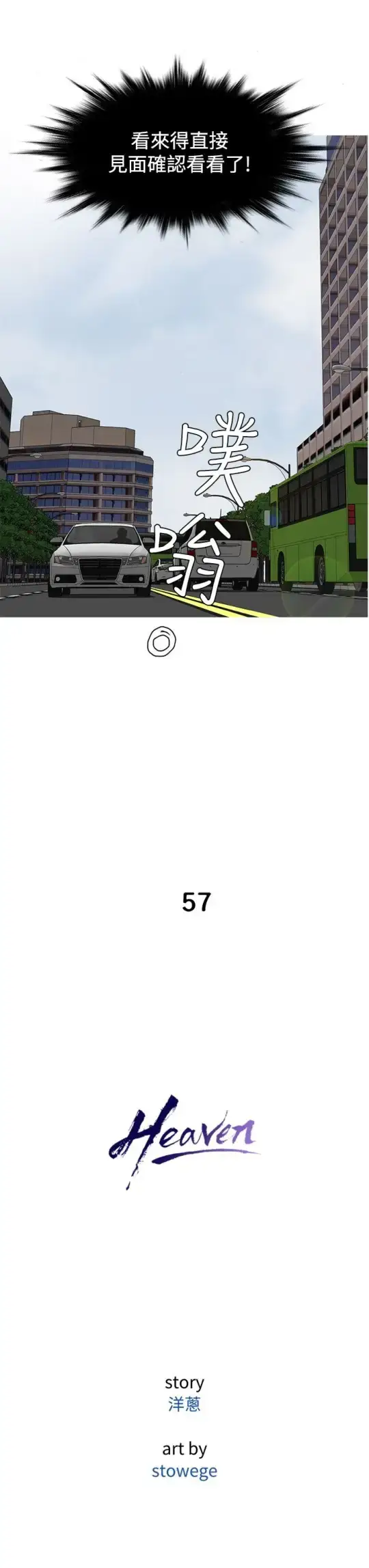 漫画《Heaven》第57话第7张图