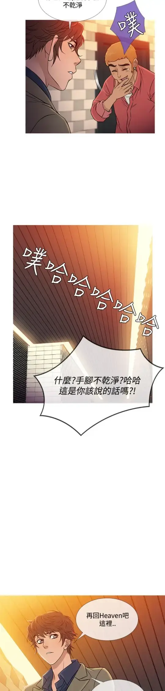 漫画《Heaven》第59话第14张图