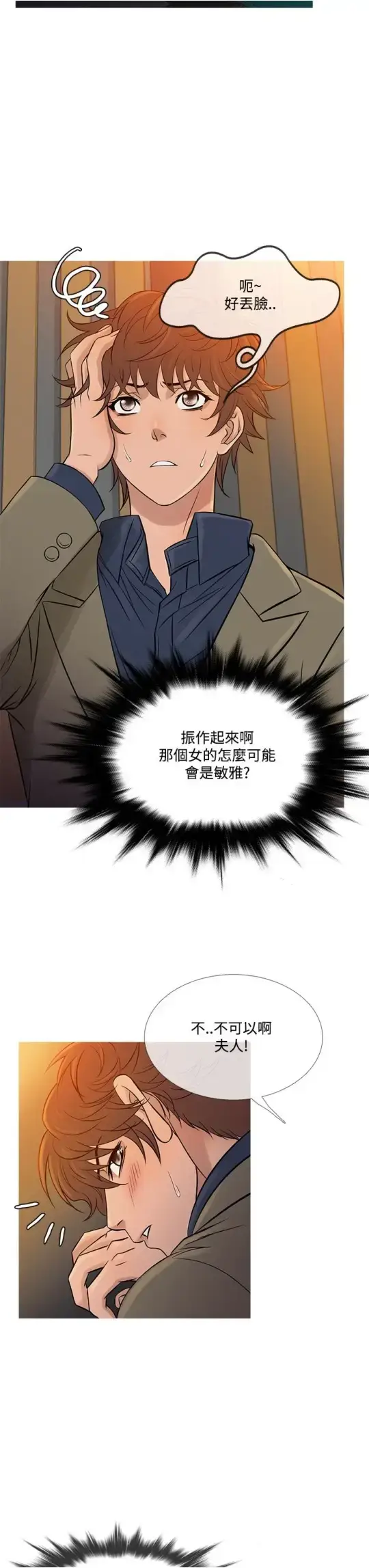 漫画《Heaven》第59话第3张图