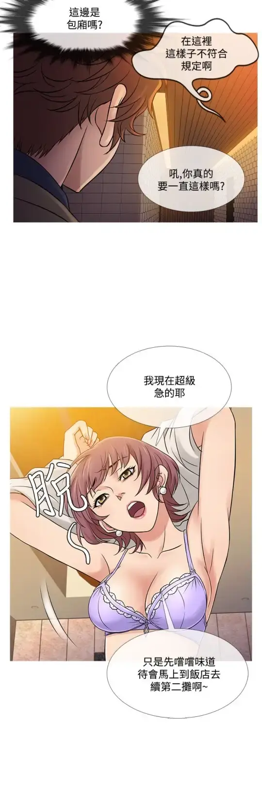漫画《Heaven》第59话第4张图