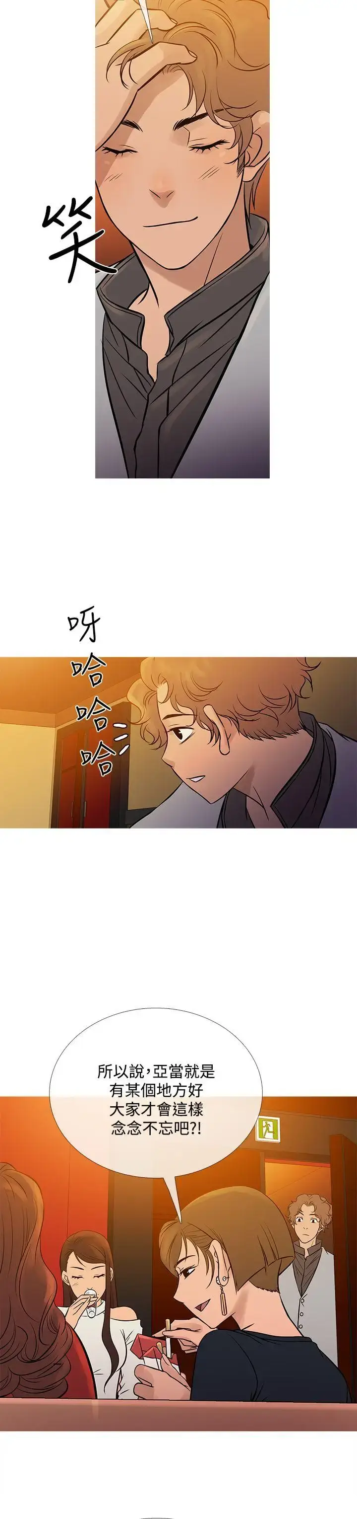 漫画《Heaven》最终话第11张图