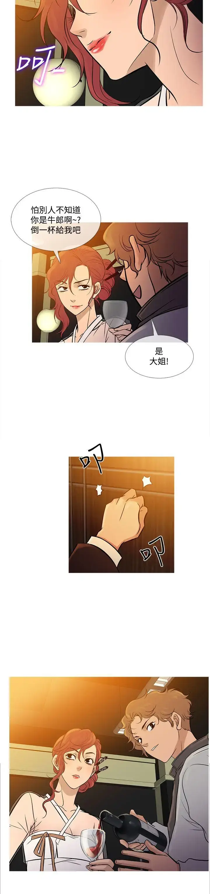 漫画《Heaven》最终话第3张图