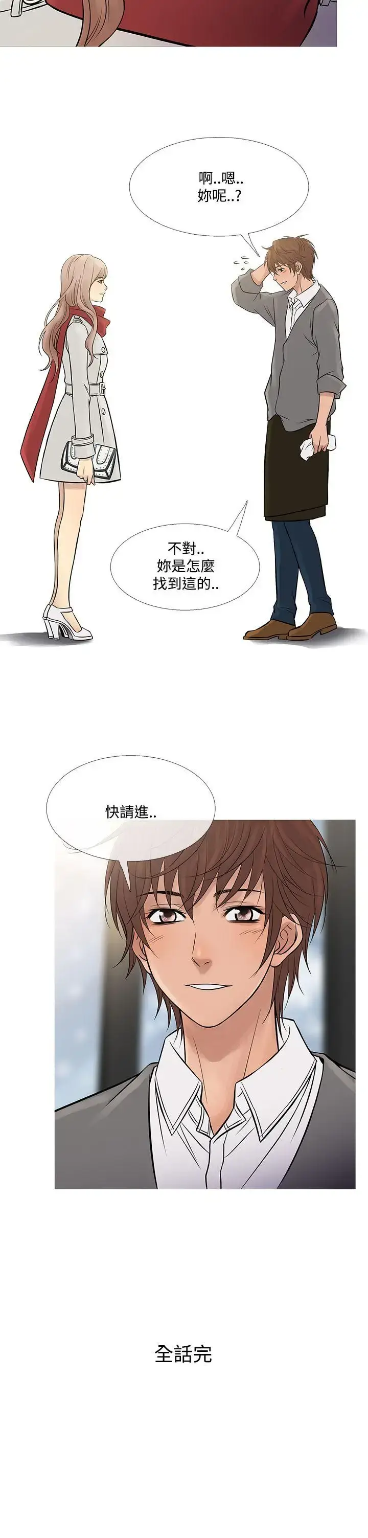 漫画《Heaven》最终话第30张图