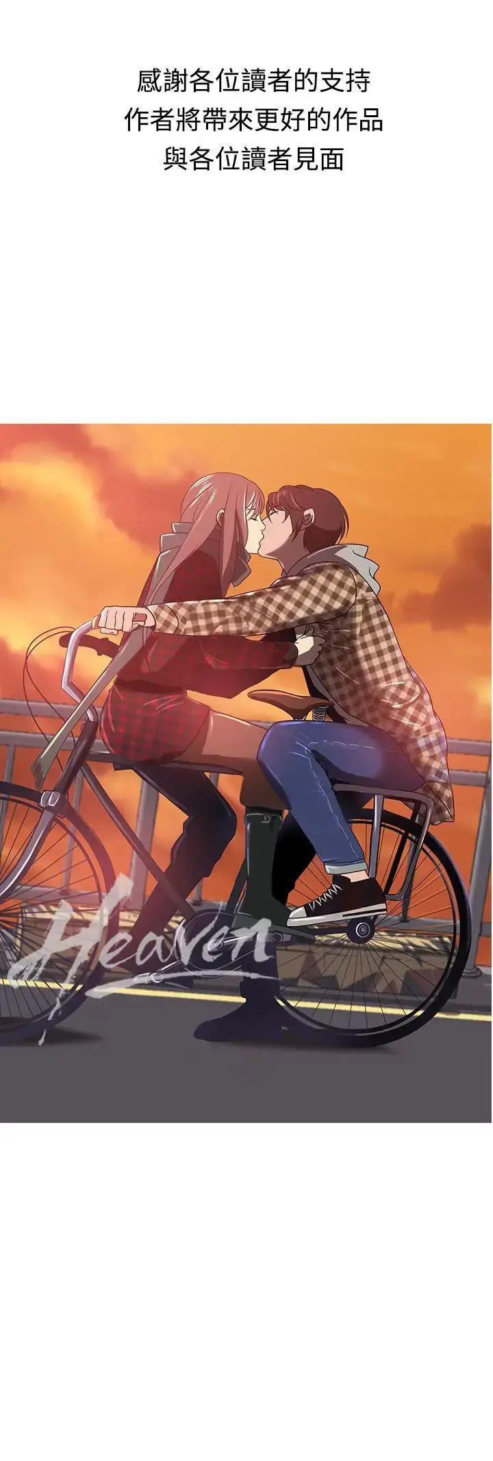 漫画《Heaven》最终话第31张图