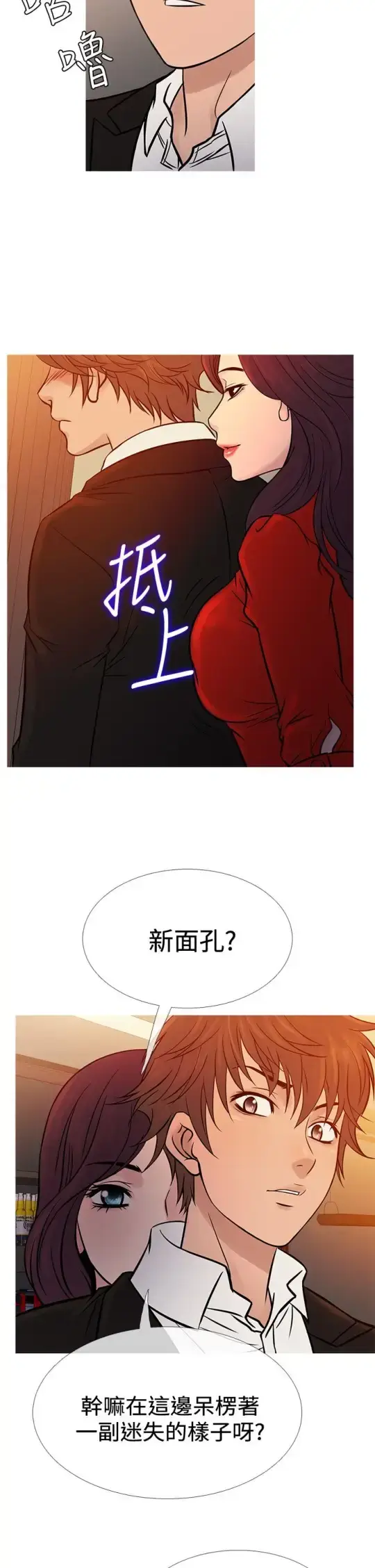 漫画《Heaven》第66话第18张图
