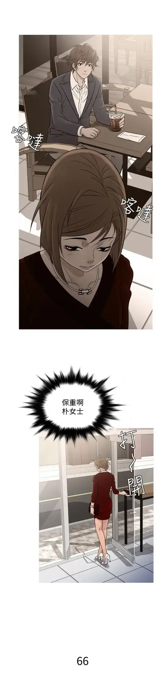 漫画《Heaven》第66话第2张图