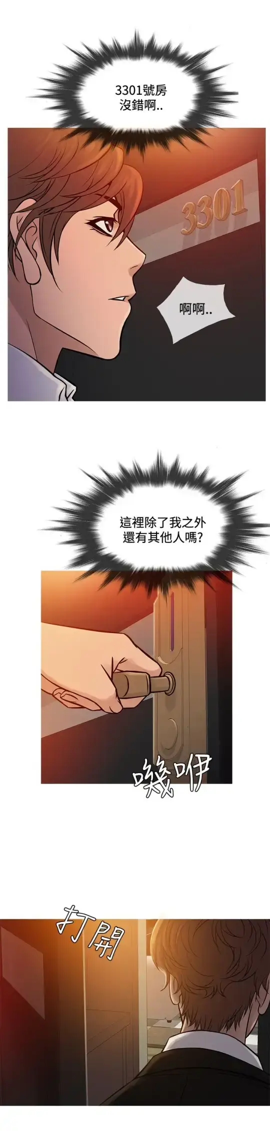 漫画《Heaven》第66话第6张图