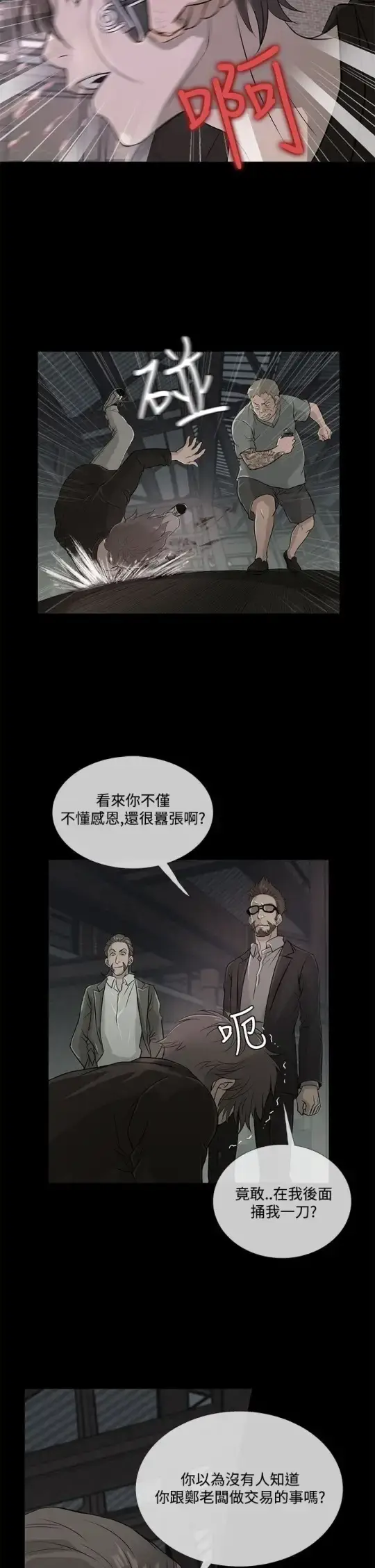 漫画《Heaven》第61话第18张图