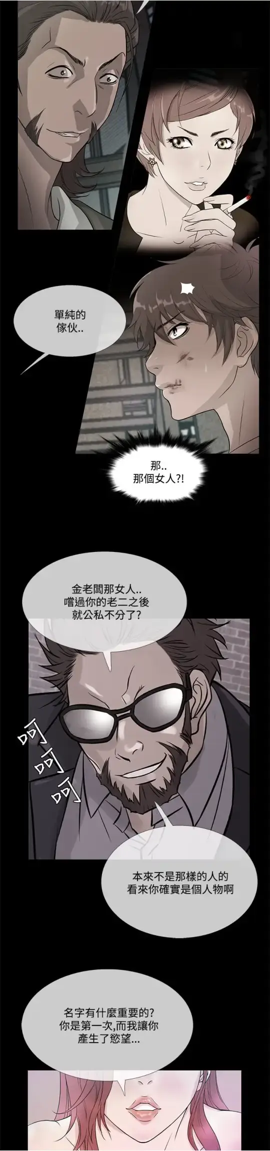 漫画《Heaven》第61话第19张图