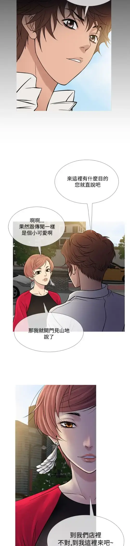 漫画《Heaven》第61话第22张图