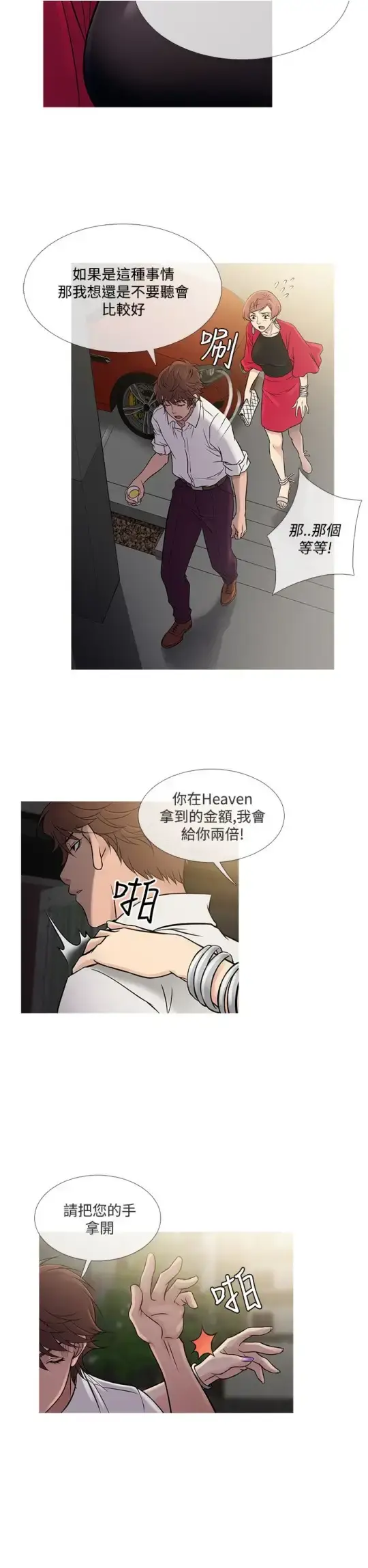 漫画《Heaven》第61话第23张图