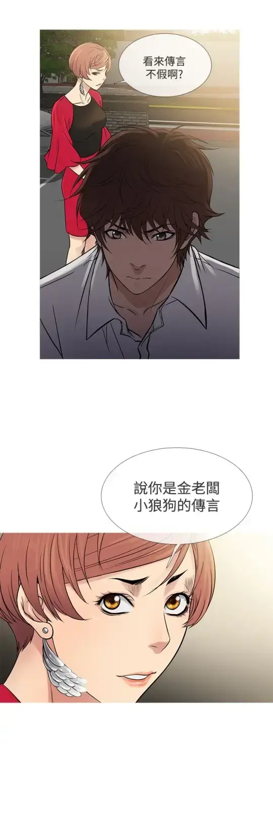 漫画《Heaven》第61话第24张图