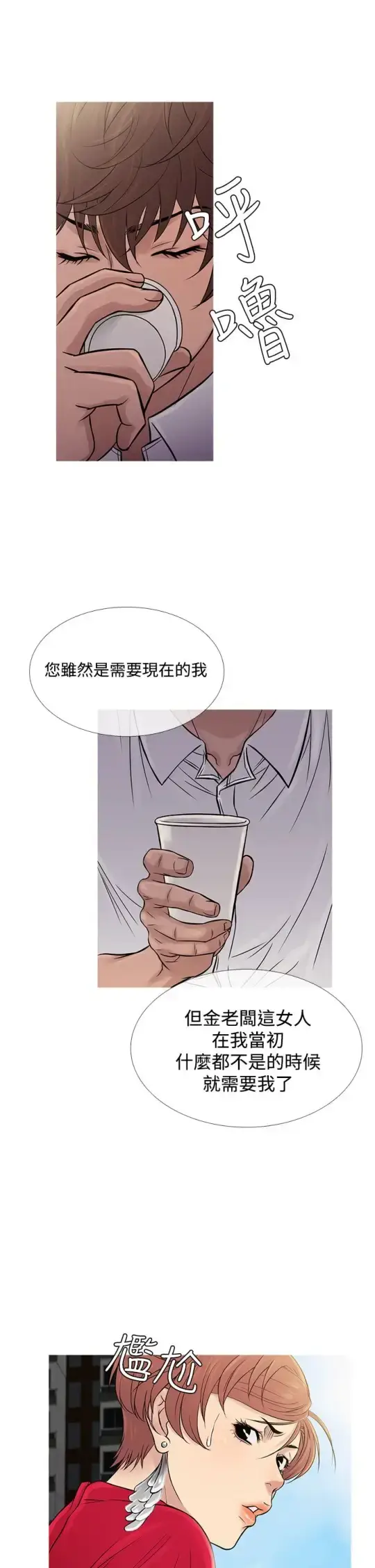 漫画《Heaven》第61话第26张图