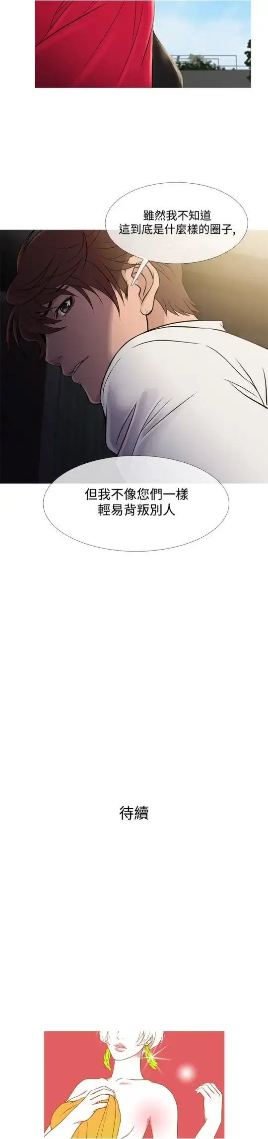 漫画《Heaven》第61话第27张图