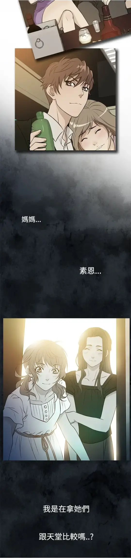 漫画《Heaven》第61话第3张图