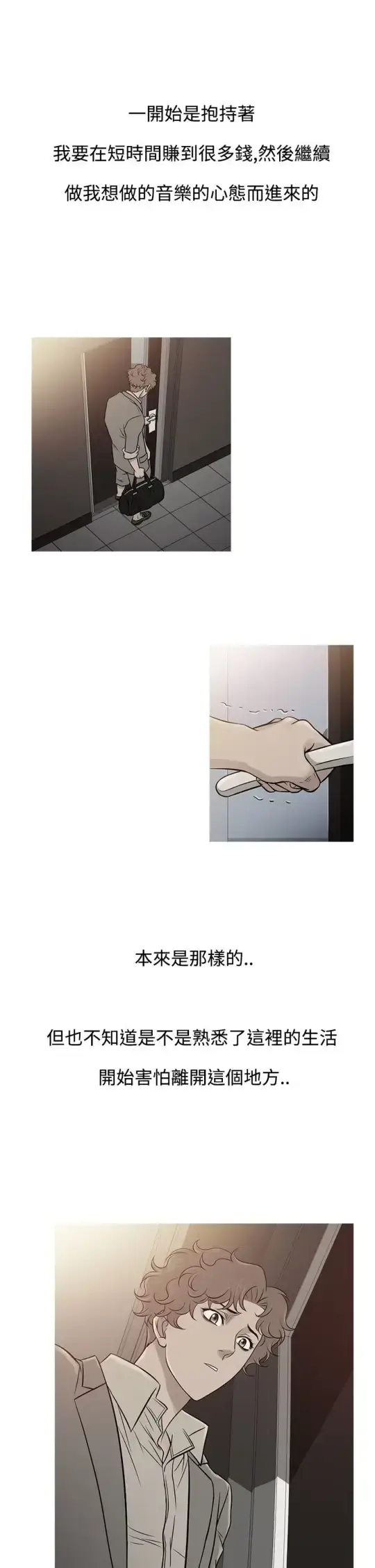 漫画《Heaven》第61话第9张图