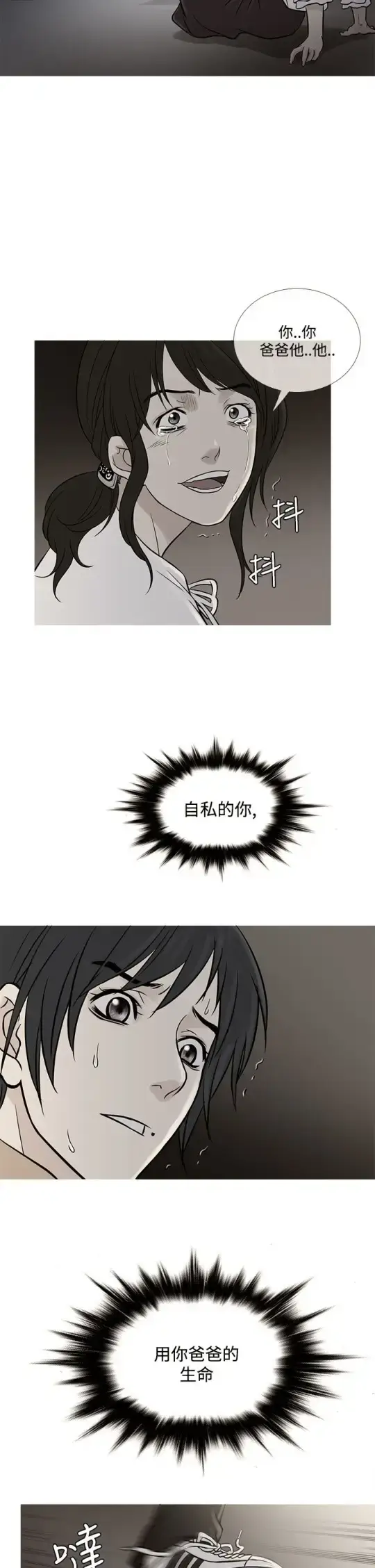 漫画《Heaven》第62话第10张图