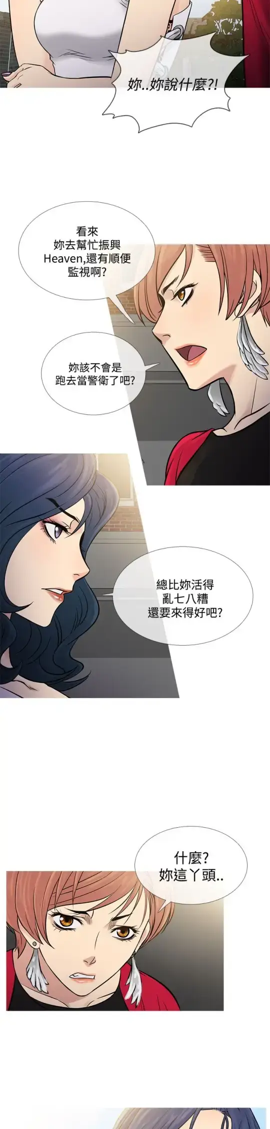 漫画《Heaven》第62话第6张图